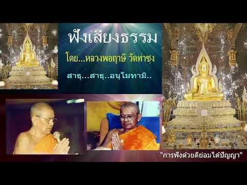 เสียงธรรมก่อนนอน--21112567