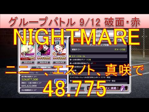 BLEACH ブレソル実況 part3706(グループバトル 9/12 破面キラー・赤　NIGHTMARE)