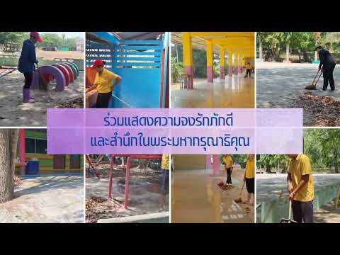 จิตอาสาทำความดี[โรงเรียนบ้า