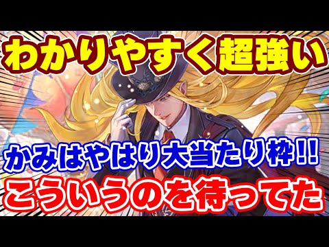 【ロマサガRS】閲覧注意の超性能！かみがやはり超強かった模様！！【ロマンシング サガ リユニバース】