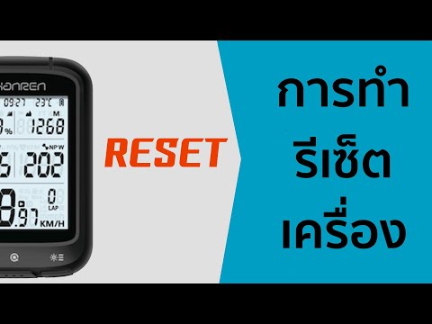 การทำ-Reset-ไมล์จักรยาน-Shanre การทำ-Reset-ไมล์จักรยาน-Shanre
