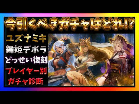 ユーザーのレベル別に今引くべきガチャを解説‼貴重な石を有効に使おう‼ #ウィズダフネ攻略 #ウィズダフネ【WIZダフネ】【Wizardry Variants Daphne】