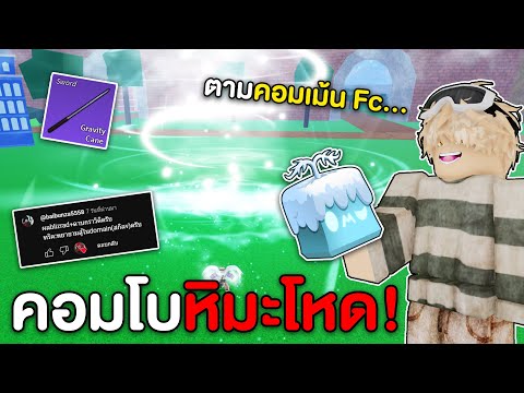 คอมโบตามคอมเม้นFcทางบ้านผลห