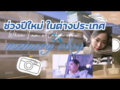 VLOGAesthetics|ช่วงปีใหม่ใ