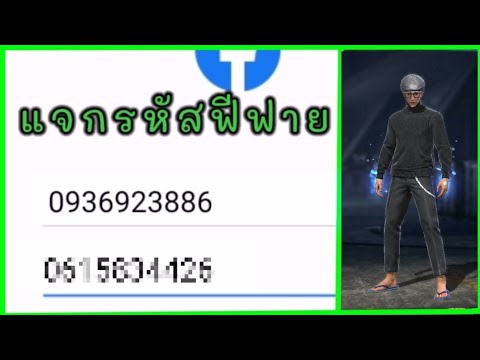 แจกรหัส🇹🇭ฟีฟายสายฟรี💥ห้ามพลาด✅ แจกรหัส🇹🇭ฟีฟายสายฟรี💥ห้ามพลาด✅
