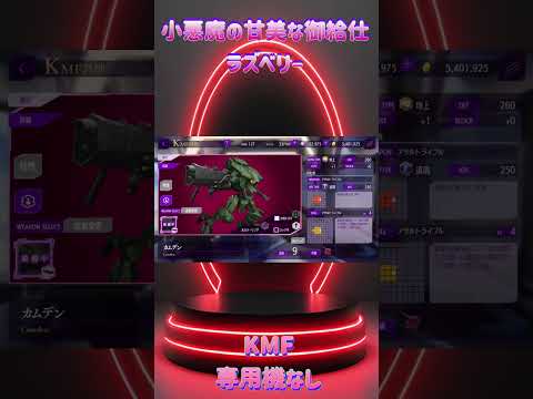 【ロススト】ステータス[小悪魔の甘美な御給仕]ラズベリー #ロススト #ロストストーリーズ #コードギアスロストストーリーズ#codegeass