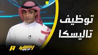 أكشن مع وليد : كيف فاز النصر على الفيحاء