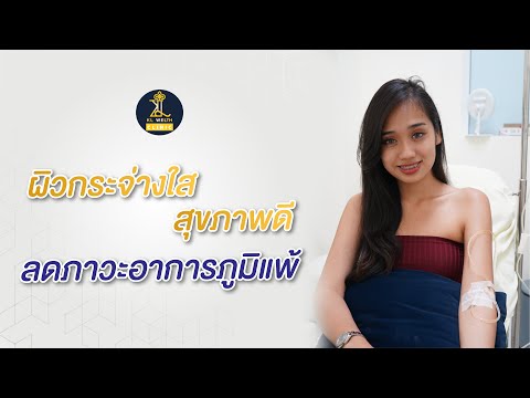 ผิวกระจ่างใสสุขภาพดีจากภายใน