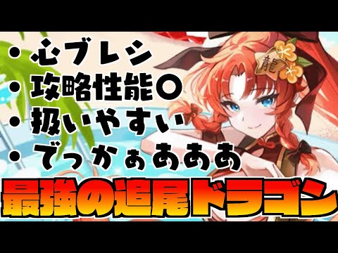 【水着キャラ解説】敵を無限に貫く追尾ドラゴンショット‼️攻略が楽になる新キャラ「〈色鮮やかに大胆な門番〉紅 美鈴」のキャラ解説【ゆっくり解説】【幻リプ/東方幻想エクリプス】