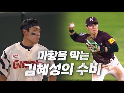 [키움 vs 롯데]  그라운드의 지배자! 완벽한 수비를 보여주는 키움 김혜성의 호수비! | 8.18 | KBO 모먼트 | 야구 하이라이트