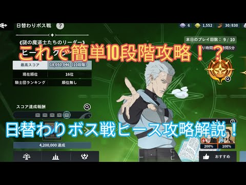 [ブラクロモ]これで簡単10段階攻略＆上位ランクイン！？日替わりボス戦ヒース攻略解説！！