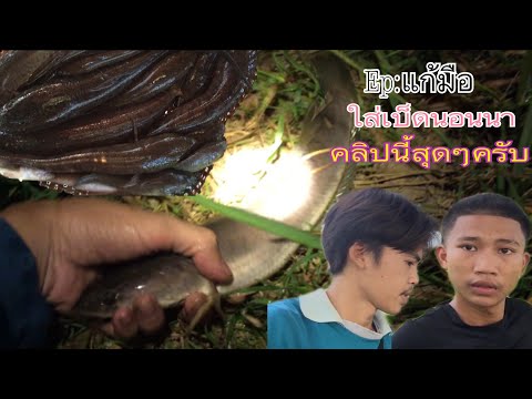 Ep:15-กับวิถีชีวิตแบบอึกๆอยากๆ