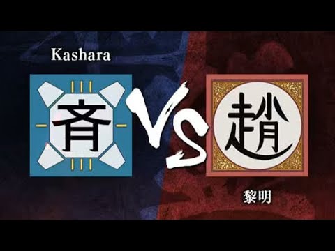 【キングダム頂天-同盟戦】S2帯vs『黎明』様　#16