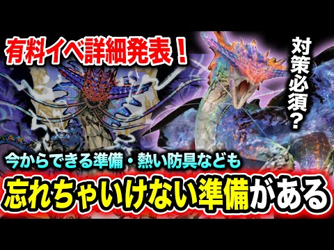 【忘れたらヤバい】サマーハント2025の概要と『絶対に準備しておきたいこと』【モンハンNow 】