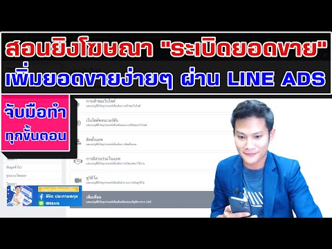สอนยิงโฆษณา-ระเบิดยอดขาย-เพิ่ม สอนยิงโฆษณา-ระเบิดยอดขาย-เพิ่ม
