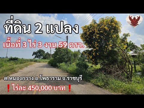 ที่ดินสวยมีทั้งหมด2แปลงแต่ล