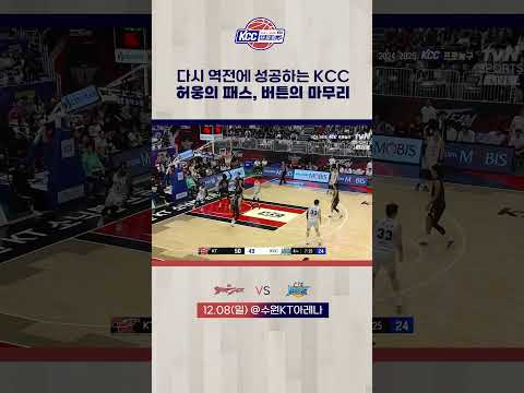 다시 역전에 성공하는 KCC