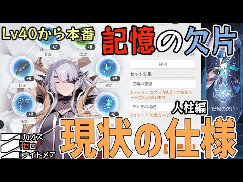 【カオゼロ】Lv25実装 記憶の欠片で周回して分かった話をする【装備厳選】【カオスゼロナイトメア】