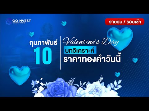 🔴[LIVE!]วิเคราะห์ราคาทองคำ