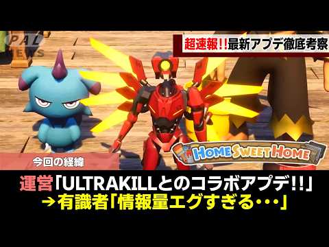 【最新】神アプデ確定！スイートホームアプデを徹底解説