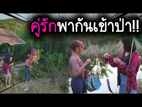 เชียร์ชวนดาวTIKTOKเข้าป่า!|