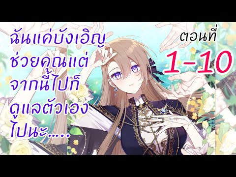 Noon​ อ่านตูน อ่านตูน:ตอนที่110ฉันแค่บังเอิญช่วยคุณแต่จากนี้ไปก็ดูแลตัวเอง