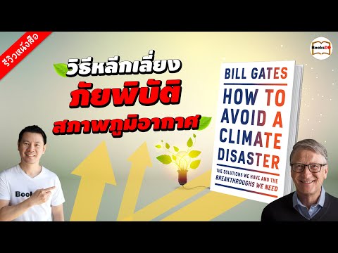 รีวิวหนังสือ-How-to-Avoid-a-Cl รีวิวหนังสือ-How-to-Avoid-a-Cl