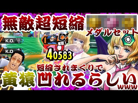 無敵中に黄猿しばきまくってきたステューシーw【バウンティラッシュ】ONEPIECE Bounty Rush Stussy vs EX Kizaru Special medal!!