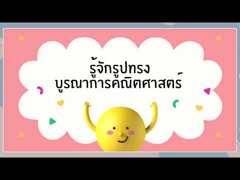 กิจกรรมทักทายยามเช้าบูรณาการอย