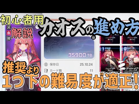 【カオゼロ】ディープトラウマで、戦闘を楽にしつつカオスで高セーブデータを!【カオスゼロナイトメア】