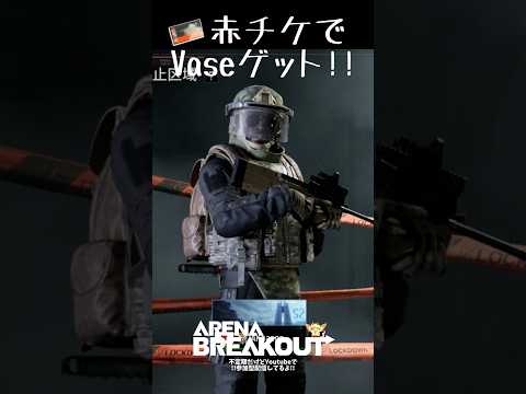 読み方バセで合ってる??【Arena Breakout・アリブレ】