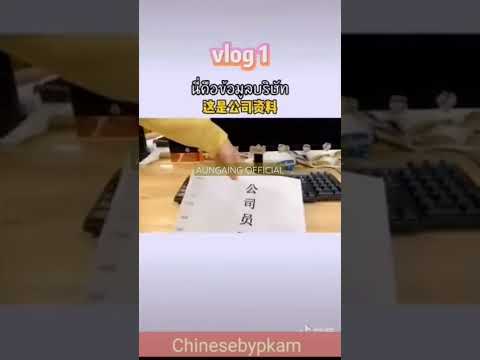 Vlog1|ของคนจีน|AUNGAINGO
