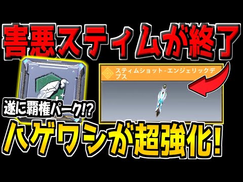 【緊急】遂に害悪スティムショットが大幅弱体化で終了か！？ハゲワシにも超強化が到来！？最新情報まとめ！【CODモバイル】