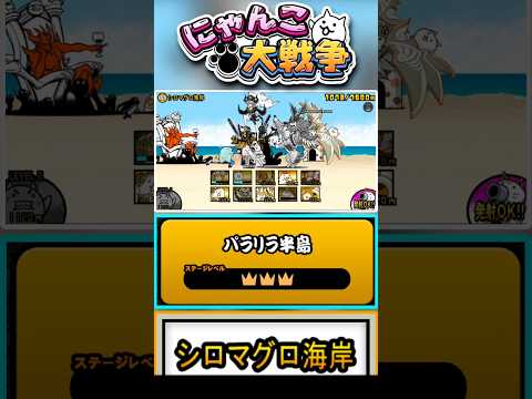 【★★★】ガチャで出たキャラも交えていざ真レジェンド《シロマグロ海岸》へ挑戦！