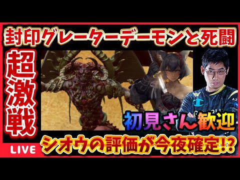 封印グレーター決戦を通して侍シオウのキャラ格付け判定します‼【WIZダフネ】【Wizardry Variants Daphne】#ウィズダフネ