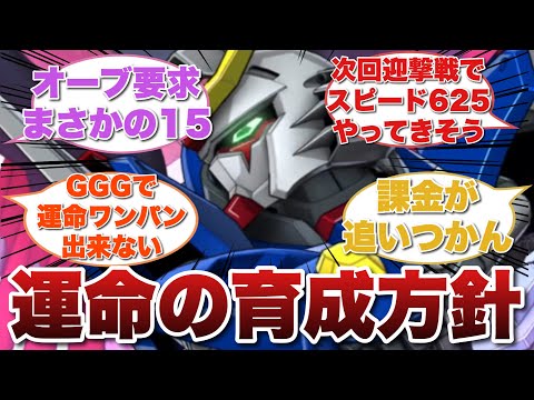 【スパロボDD】デスティニーとインパルスの合体攻撃に纏わる動画で頂いたコメント返しをします！俺の運命の育成方針の参考にさせて頂きますByポン！