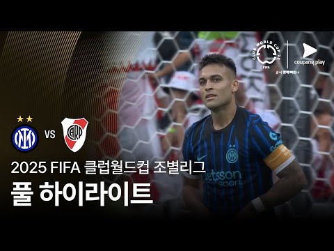 [FIFA 클럽월드컵] E조 인터 밀란 vs CA 리버 플레이트 풀 하이라이트
