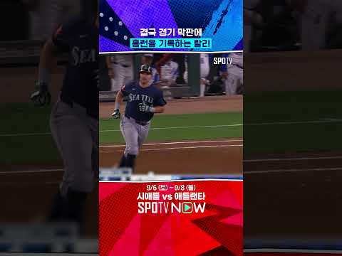랄리 또 쳤다 시즌 52호 