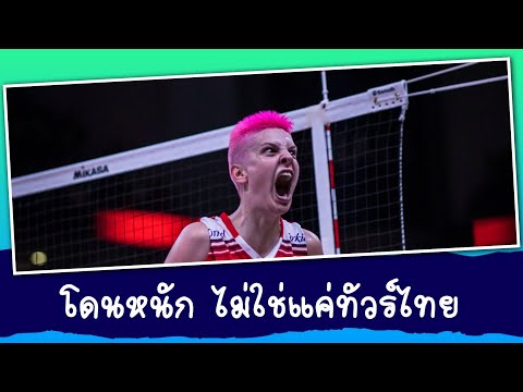 🏐คาราคูร์ตแจงเเล้วตะโกนว้าก