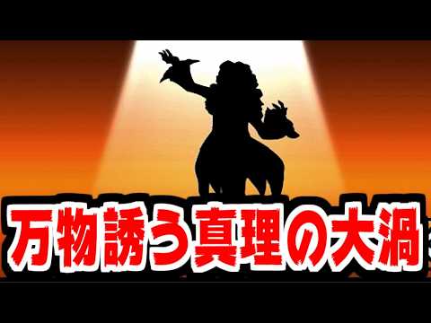【にゃんこ大戦争】「万物誘う真理の大渦」突入!ニュトーン目指して終生の知的探求をまずは攻略!【本垢実況Re#2483】