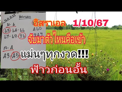 62-26รับเต็มๆอิสราเอลแม่นทุกง