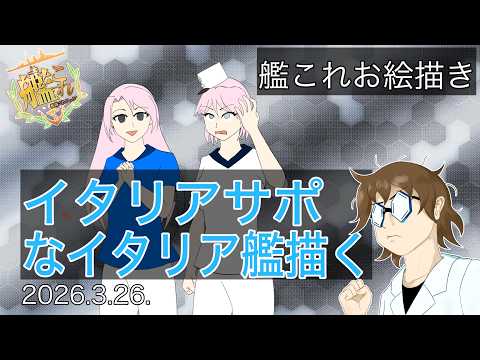 【艦これお絵描き 003】イタリアサポ、アブルッツィとガリバルディ【Kancolle】