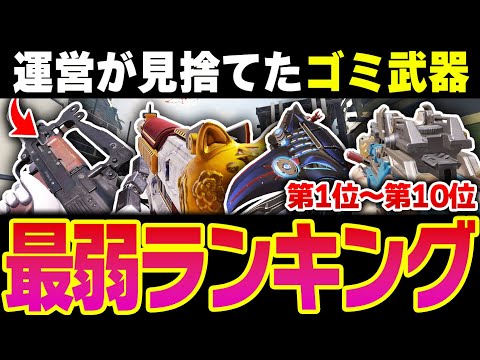 【最新版】COD運営が完全に見捨てた！最弱武器ランキング 第1位～第10位 を誰もが納得できる理由で解説！【CODモバイル】KAME