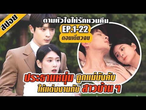 (ตอนเดียวจบ)ถูกแม่บังคับให้แต