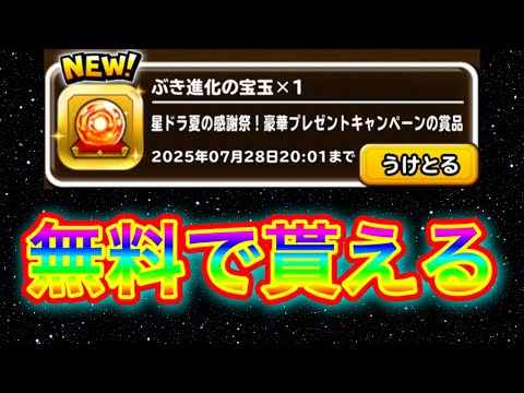 【星ドラ】今がチャンス！！ログインして手紙を受け取るだけで武器進化の宝玉GET！！急げぇ！！【アナゴ マスオ 声真似】