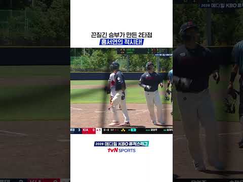 끈질긴 승부가 만든 2타점, 홍서연의 적시타!