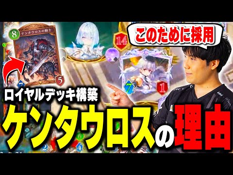 【ロイヤルvsネメシス】ケンタウロス伝説の幕開けを目撃するSpicies【シャドバWB/Shadowverse: Worlds Beyond】
