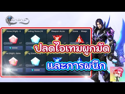 Cabal:InfiniteCombo:ปลดไอ