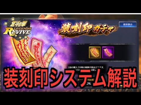 【北斗の拳レジェンズリバイブ】#690 新育成システム装刻印を解説します！一人分全開放するのに石はどれくらい必要？