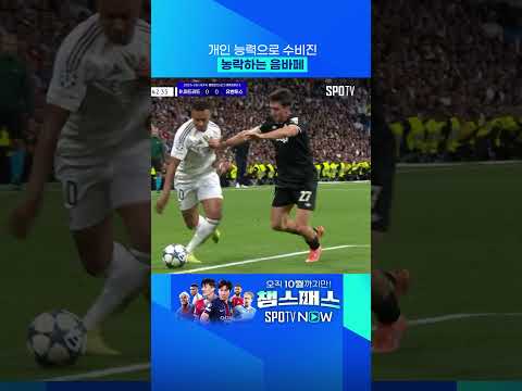 게임에서도 구현하기 힘든 음바페 드리블 